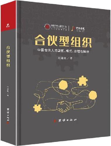合伙型组织 中国合伙人的蓝图 股权划分 中力控股