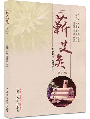 蕲艾灸