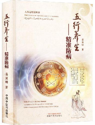五行养生 ： 精准防病
