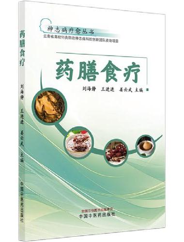药膳食疗