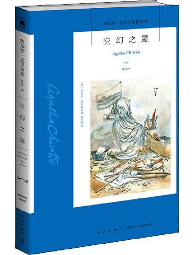 空幻之屋（2022版）午夜文库