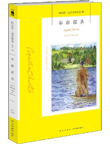 奉命谋杀（2022版 ）午夜文库