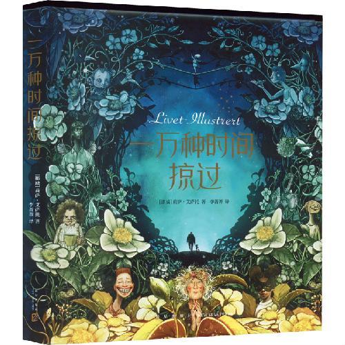 一万种时间掠过