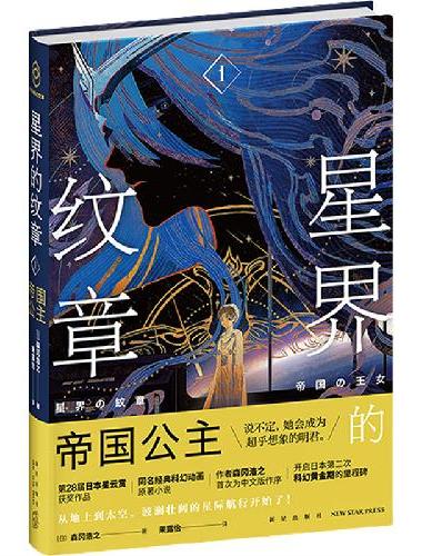 星界的纹章三部曲