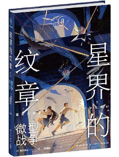 星界的纹章Ⅱ微型战争