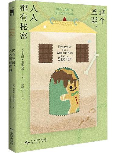 这个圣诞 人人都有秘密