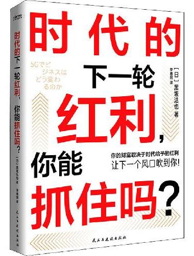 时代的下一轮红利，你能抓住吗？
