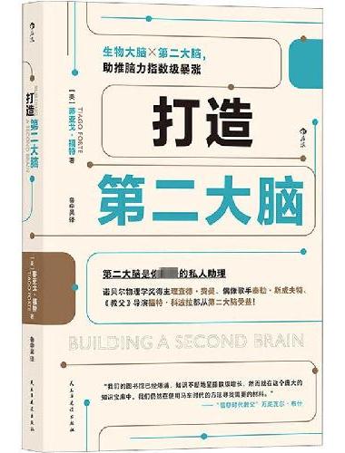 打造第二大脑