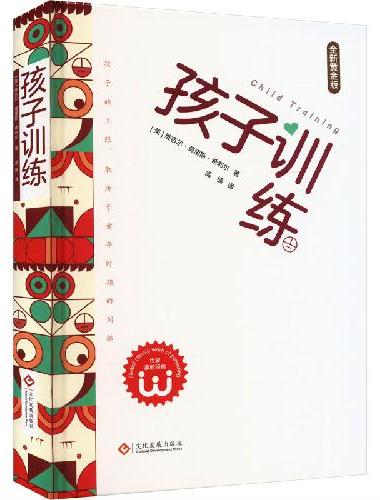 孩子训练：孩子的上限，取决于童年时期的训练