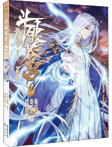 斗破苍穹.63