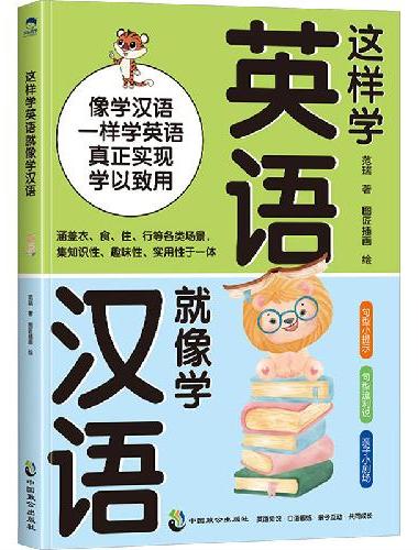 大头同学  这样学英语就像学汉语