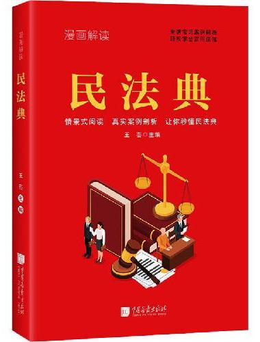 漫画解读民法典