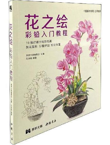 花之绘