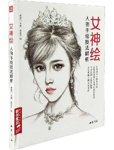 女神绘