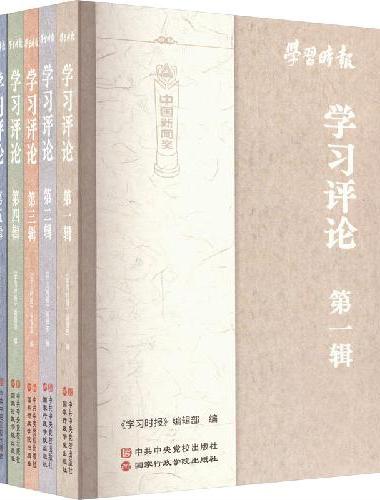 学习时报·学习评论