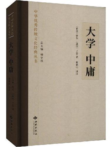 大学  中庸