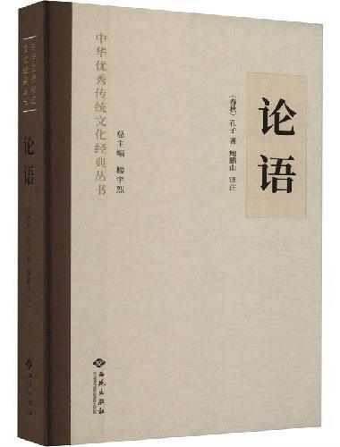 论语