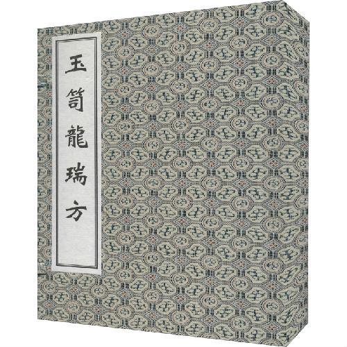 玉笥龙瑞方