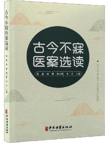 古今不寐医案选读