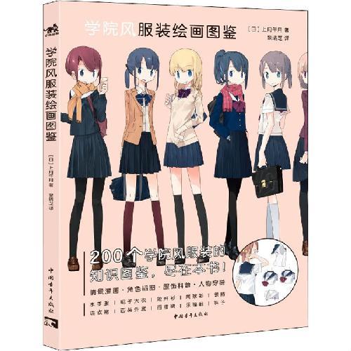 学院风服装绘画图鉴