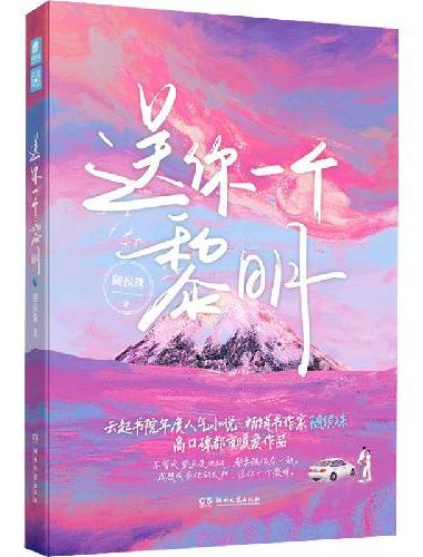 随侯珠：送你一个黎明