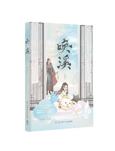 唤溪（暖萌人气作家明桂载酒高口碑治愈力作，原名《我养成了一个病弱皇子》赠锦鲤书签+《