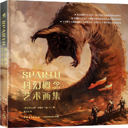 SPARTH科幻概念艺术画集
