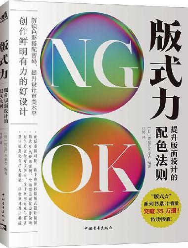 版式力：提升版面设计的配色法则