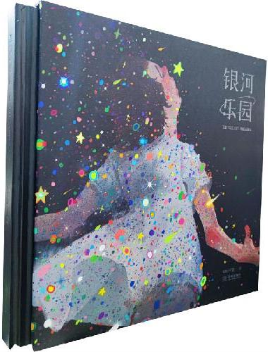 银河乐园：咸鱼中下游插画作品集（精装礼盒版）