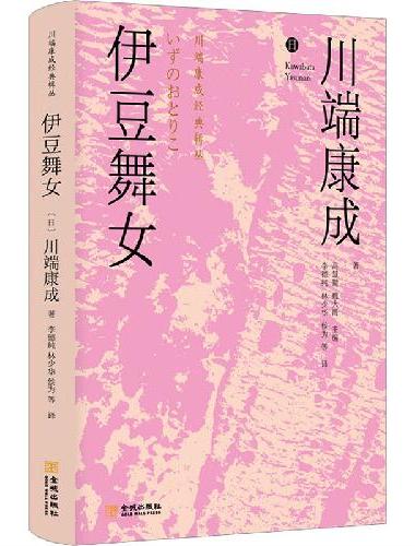 伊豆舞女