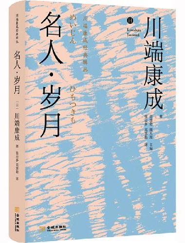 名人 岁月