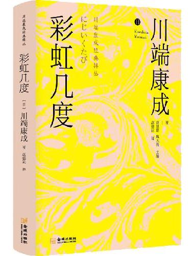彩虹几度