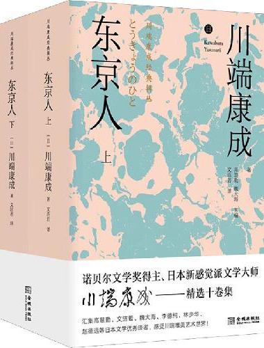 东京人（上下）