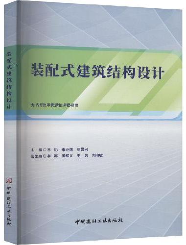 装配式建筑结构设计