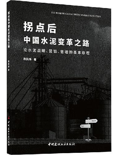 拐点后中国水泥变革之路