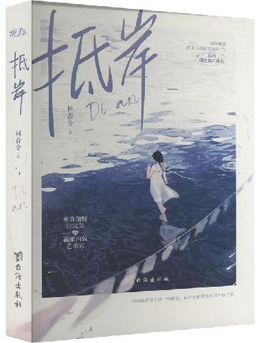 抵岸