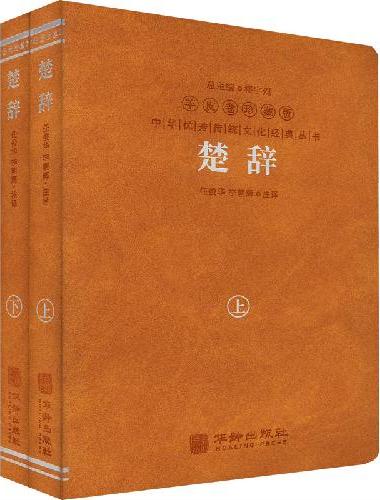 楚辞（羊皮卷）
