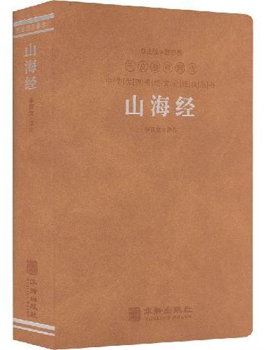 山海经（羊皮卷）