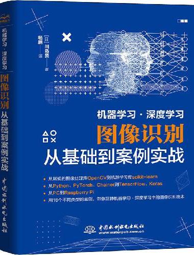 机器学习·深度学习图像识别从基础到案例实战