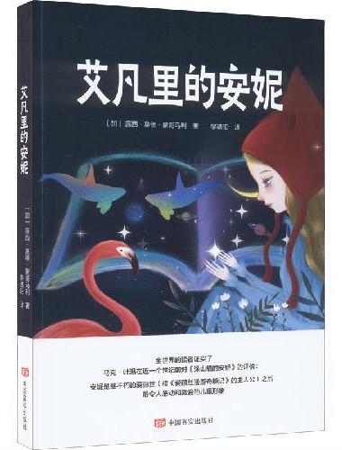 艾凡里的安妮