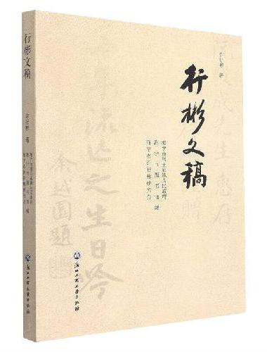 行彬文稿