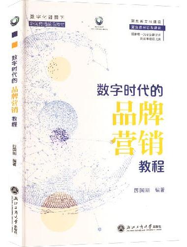 数字时代的品牌营销教程