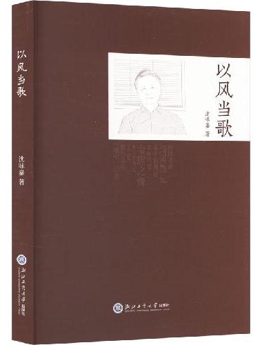 以风当歌