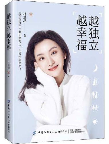 越独立，越幸福