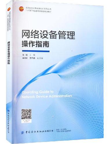 网络设备管理操作指南