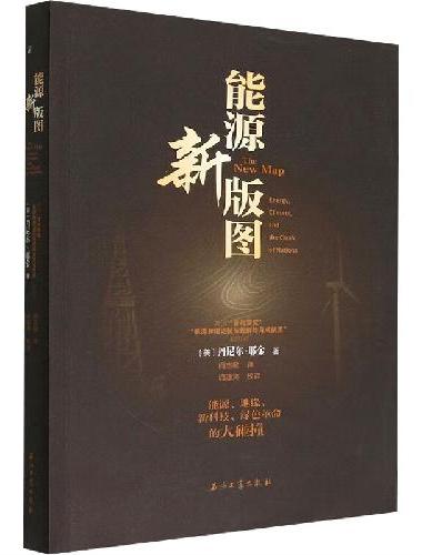 能源新版图