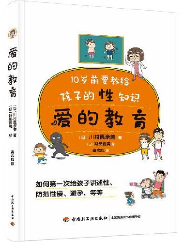爱的教育