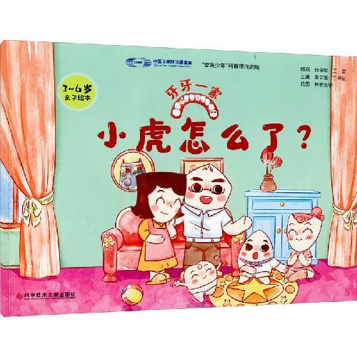 牙牙一家：小虎怎么了？