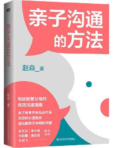 亲子沟通的方法