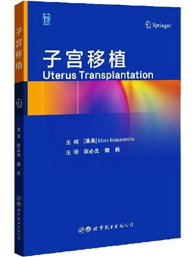 子宫移植